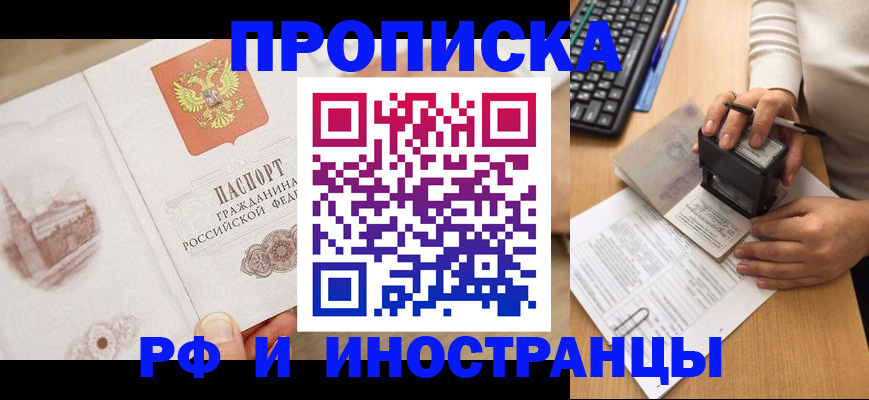 прописка регистрация в Калаче-на-Дону