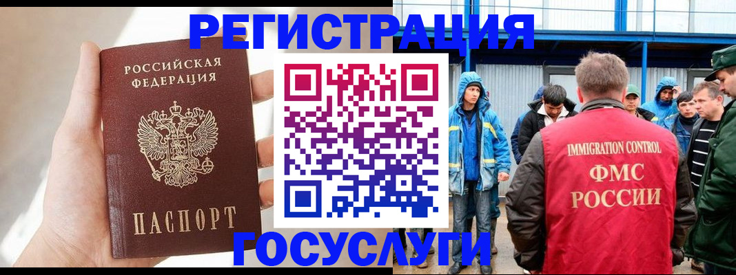 прописка для работы в Калаче-на-Дону